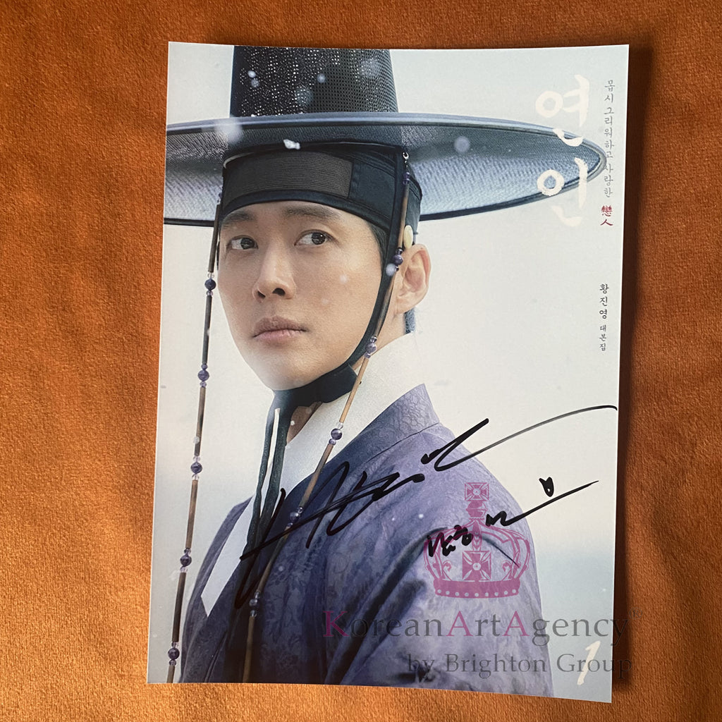 My Dearest Nam Goong Mi 7inches Autograph – Autograph