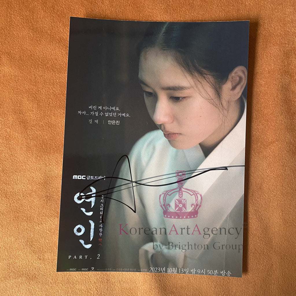 My Dearest Ahn Eun Jin 7 Inches Autograph – Autograph