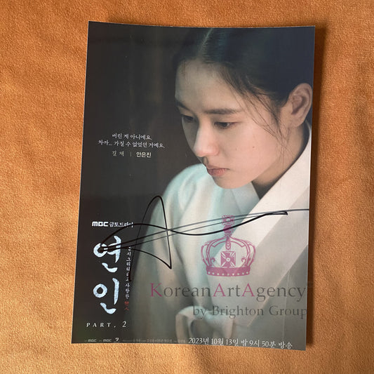 My Dearest Ahn Eun Jin 7 Inches Autograph