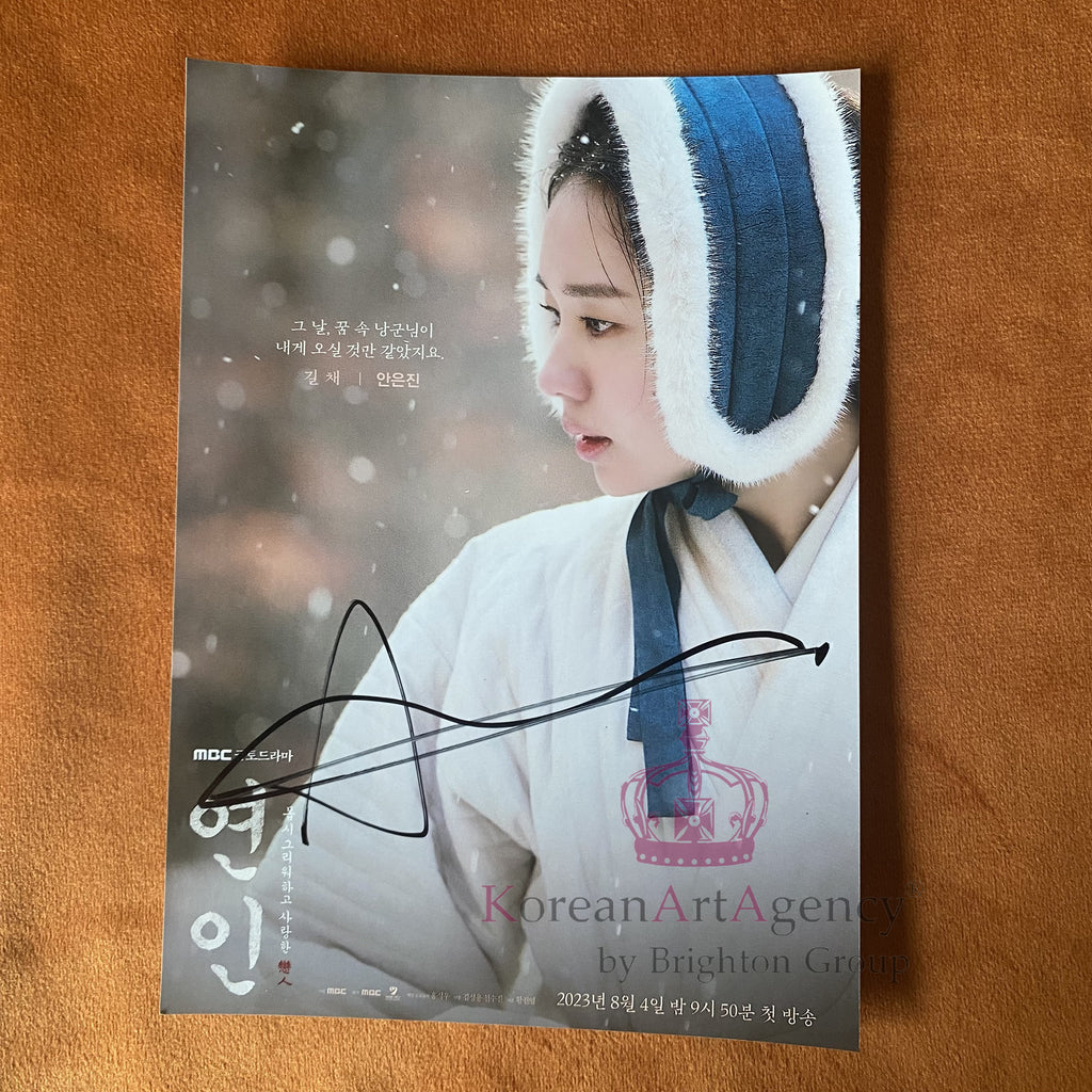 My Dearest Ahn Eun Jin 7 Inches Autograph – Autograph