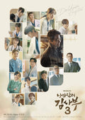 Dr. Romantic Season 3 (Korean TV Series, English Subtitle - All Region)