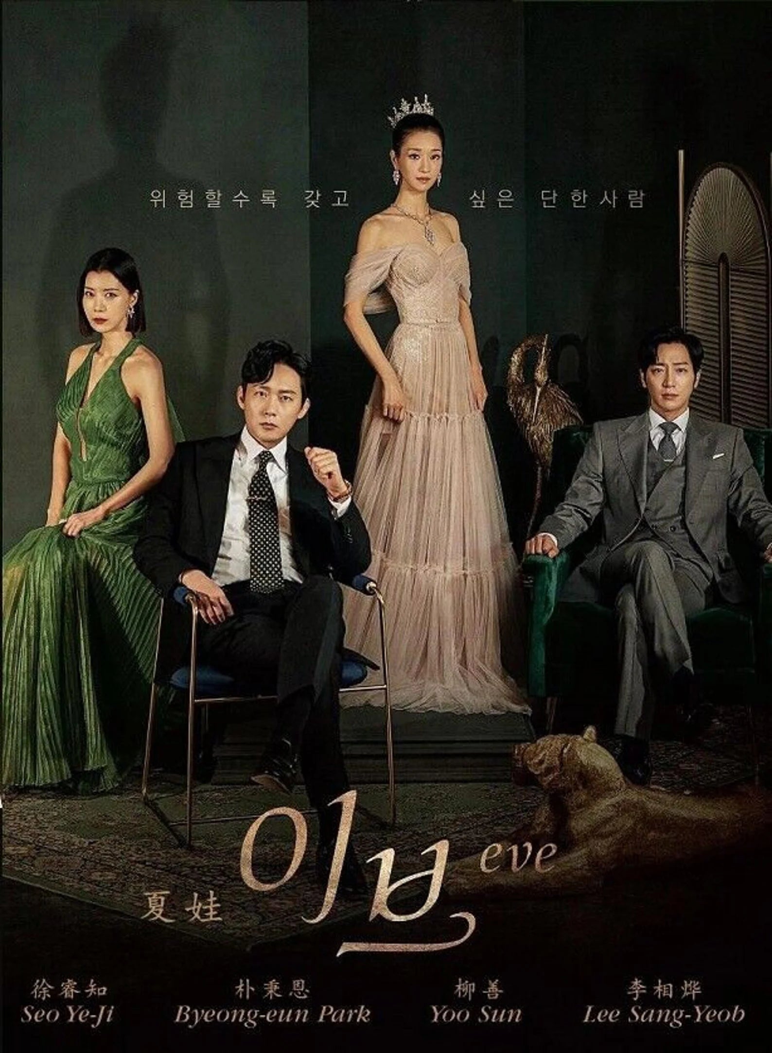 Korean Drama Series EVE (1-16 End) English Subtitle, All Region