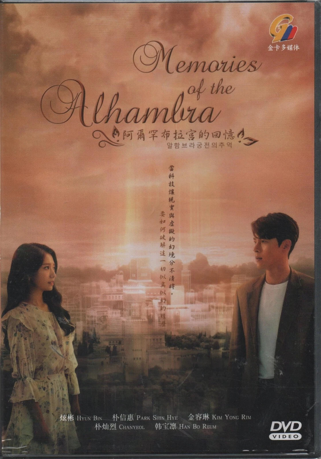 Memories of the Alhambra - K Drama - Hyun Bin - Park Shin Hye - english subtitle
