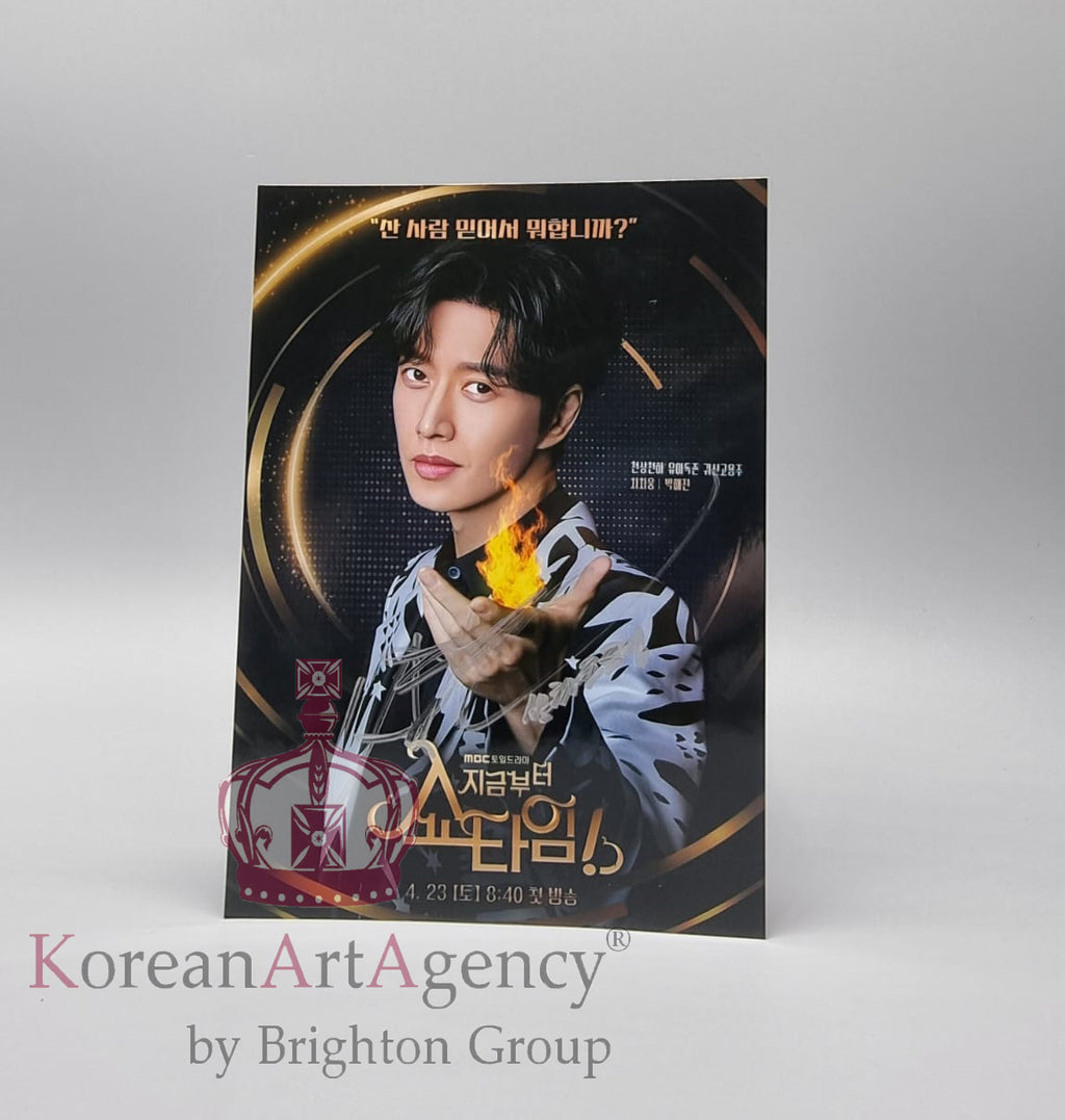 Park Hae Jin From Now On, Showtime! 13x18cm Autograph – Autographs