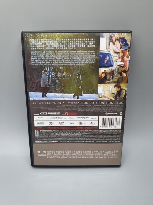 Jeon Do Yeon and Gong Yoo in A Man and a Woman (2016)