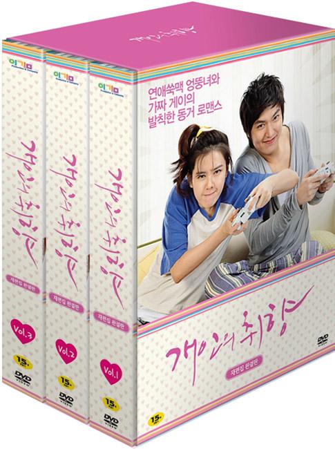 Personal Taste Korean Drama DVD 11 Disc RARE!!!!!!!!  Re-Edited Autographed Lee Min Ho So Ye Jin